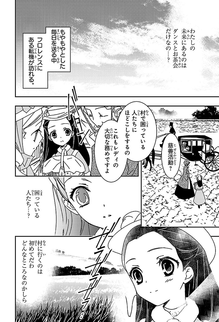 村で困っている人たちにほどこしをするの これもレディの大切な務め