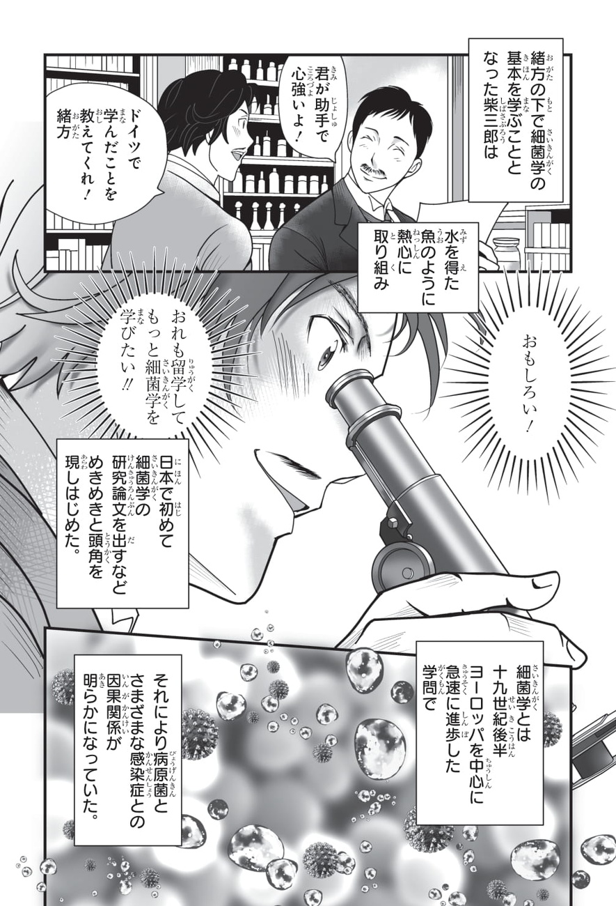 日本で初めて細菌学の研究論文