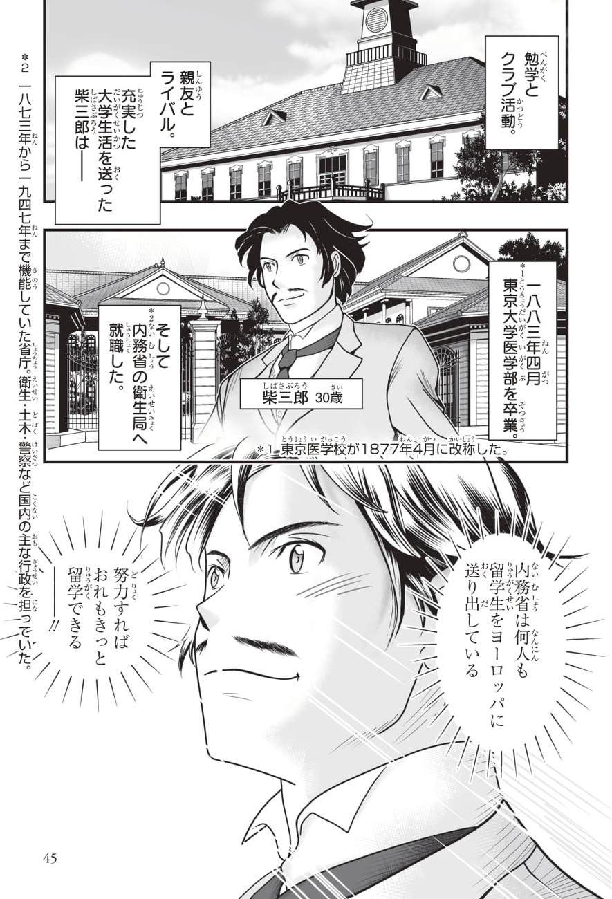 内務省の衛生局