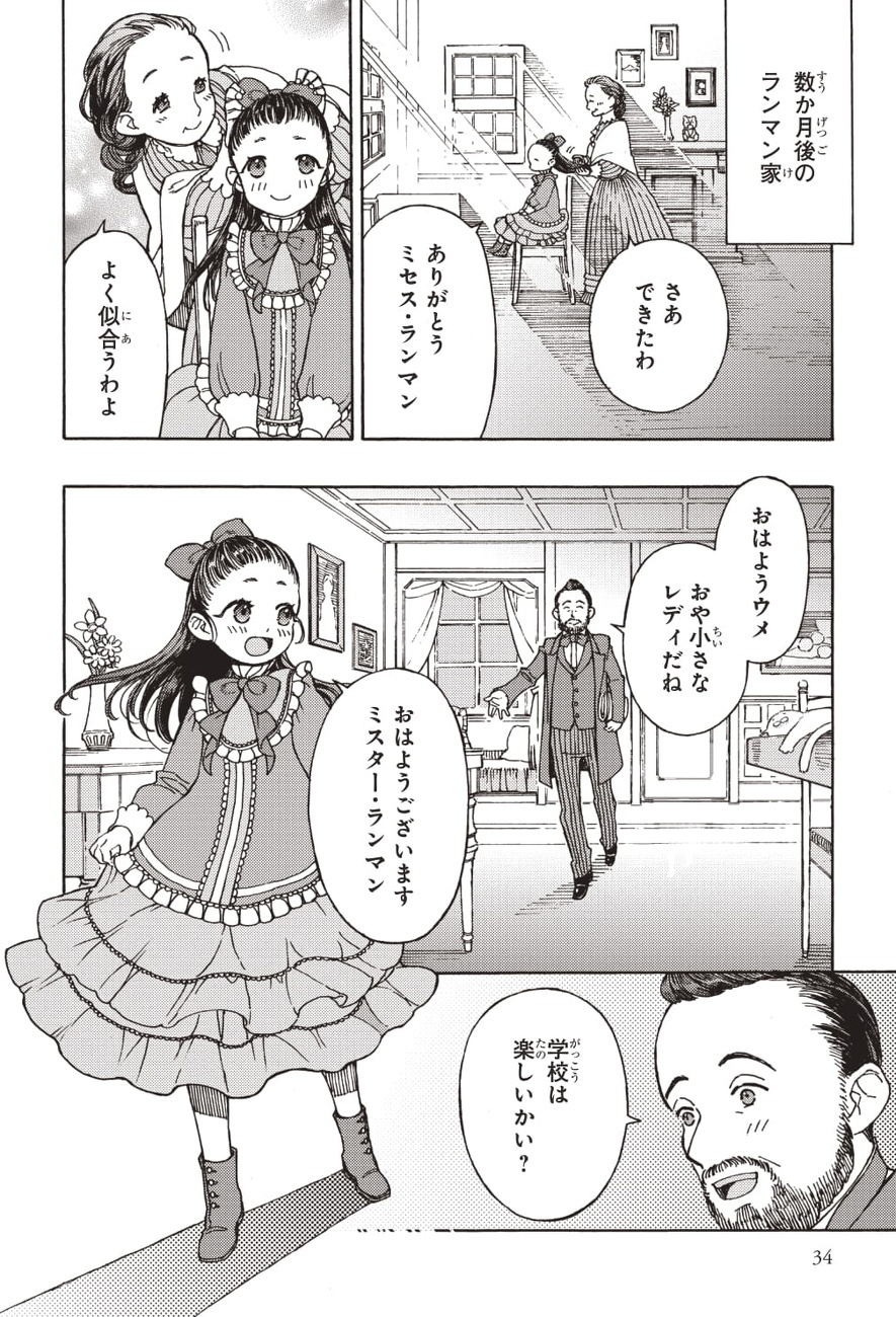 ミセス・ランマン