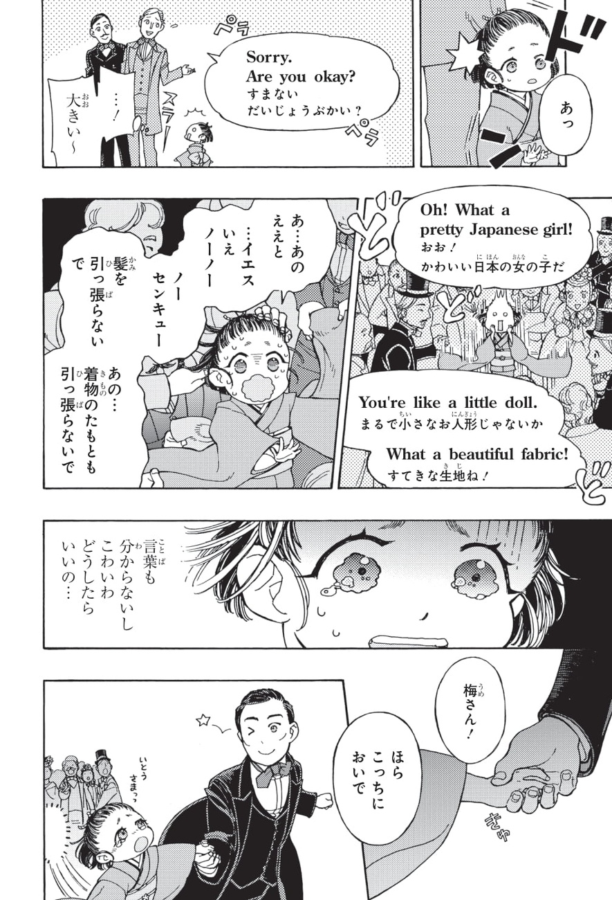 まるで小さなお人形