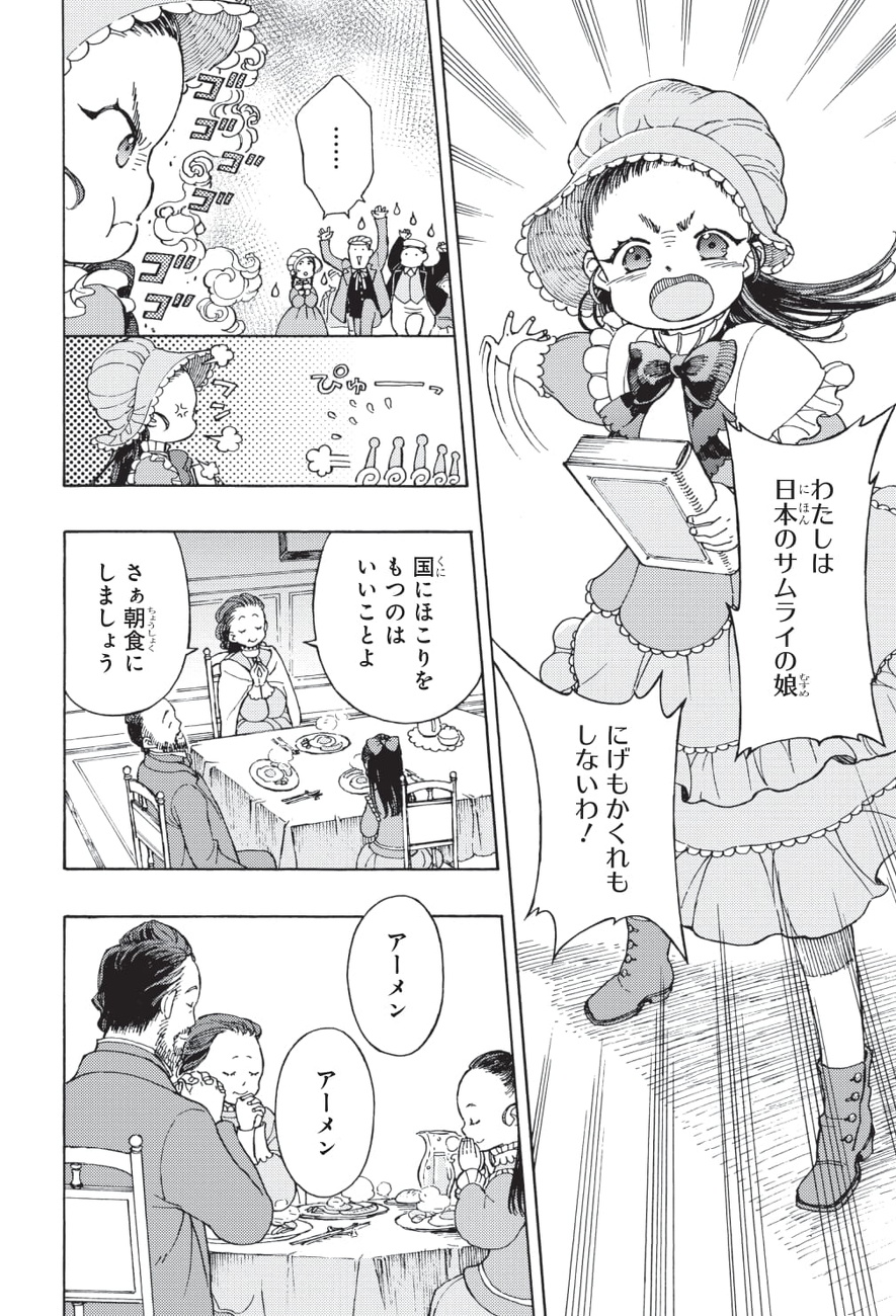 日本のサムライの娘