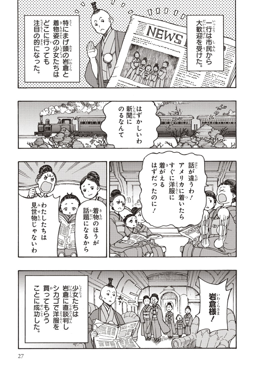 まげ頭の岩倉と着物姿の少女