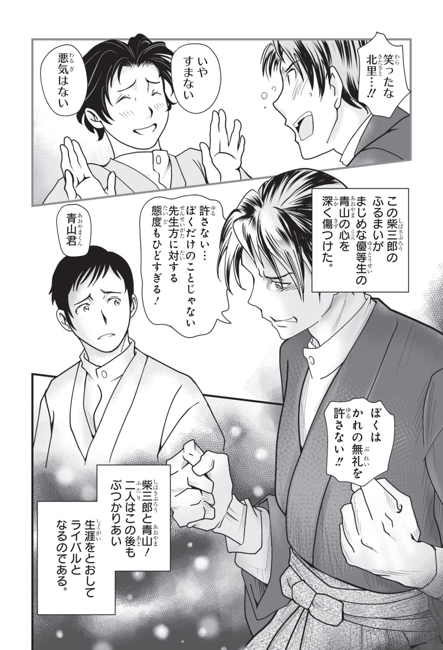 生涯をとおしてライバル