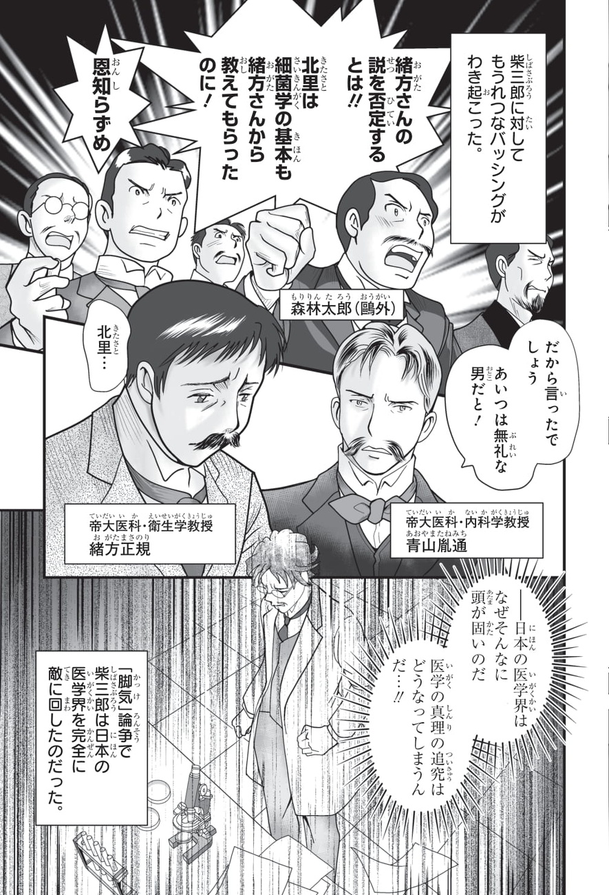 脚気論争
