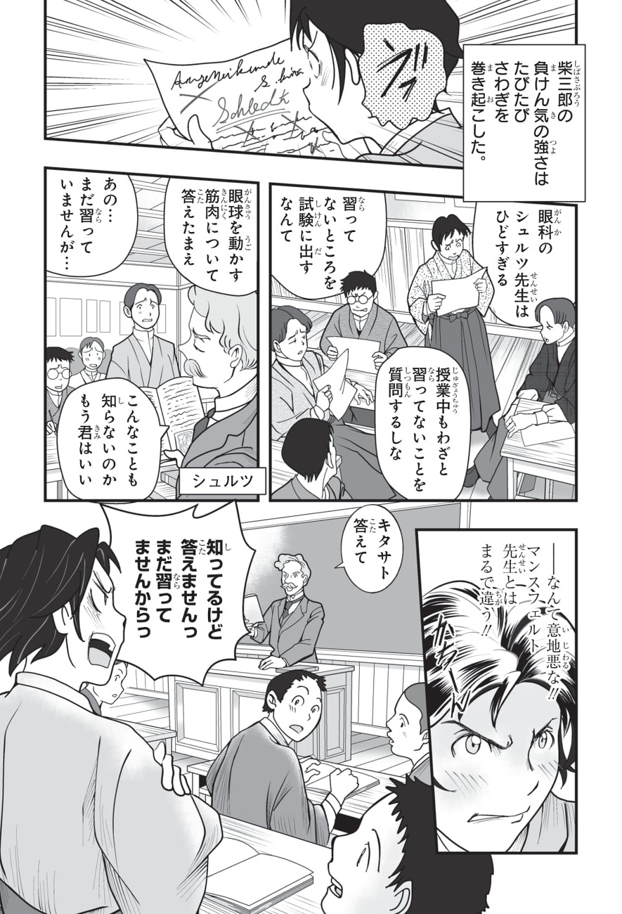 眼科のシュルツ先生