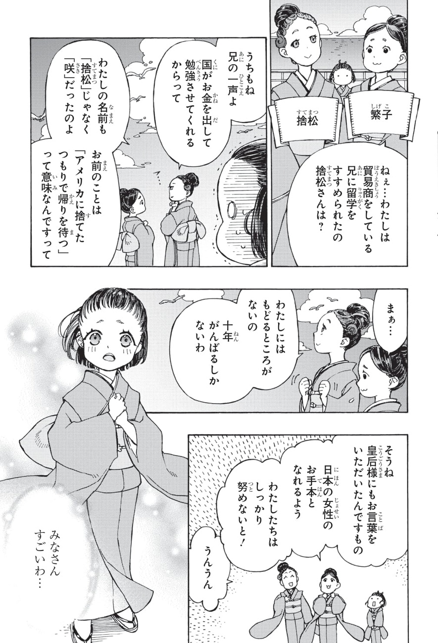 アメリカに捨てたつもりで帰りを待つ捨松