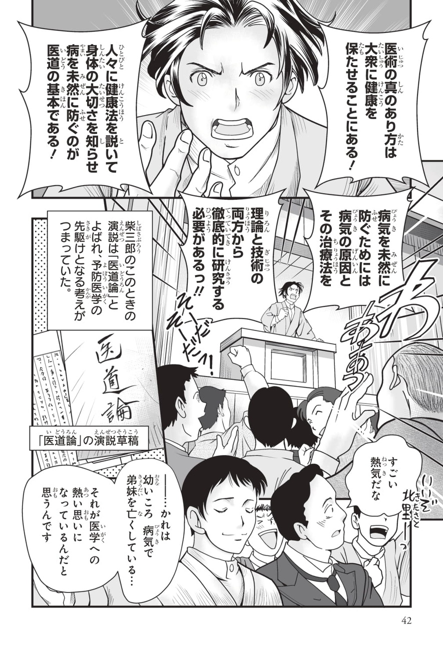 予防医学医道論