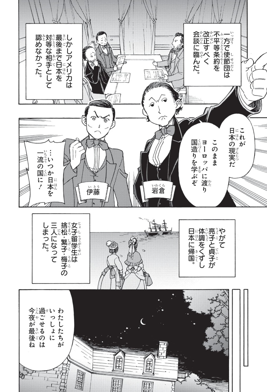 捨松・繁子・梅子