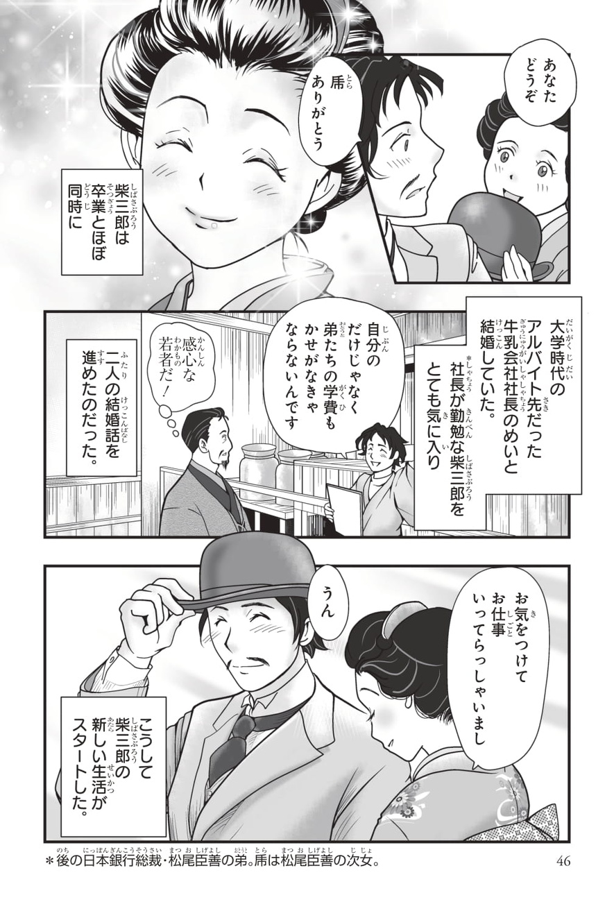 牛乳会社社長のめいと結婚