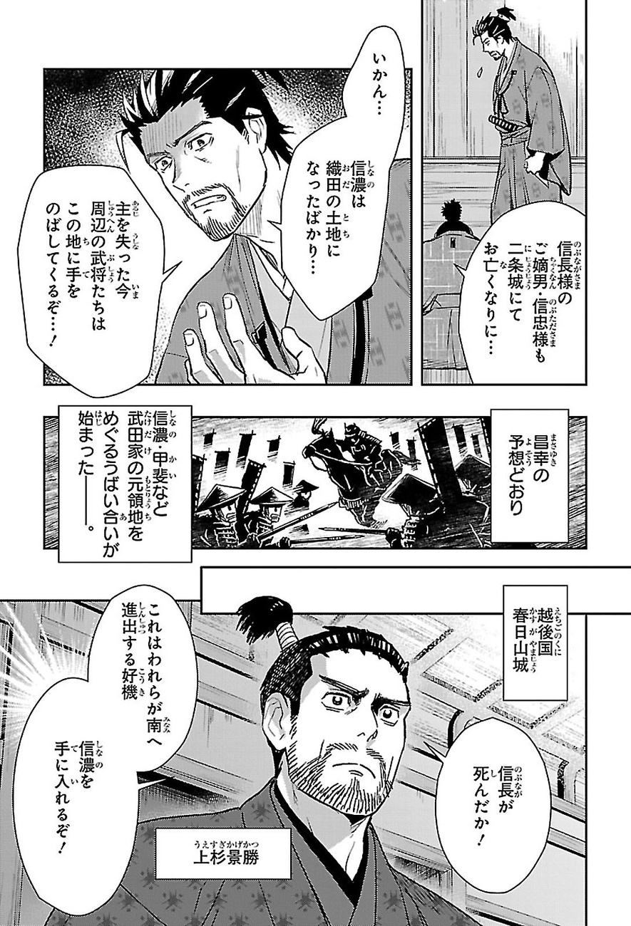 武田家の元領地をめぐるうばい合い