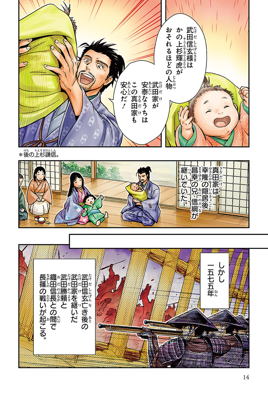 武田信玄・上杉輝虎