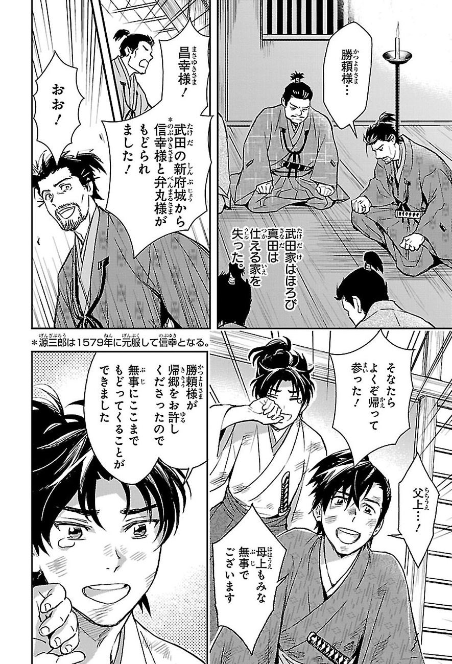 源三郎は1579年元服して信幸