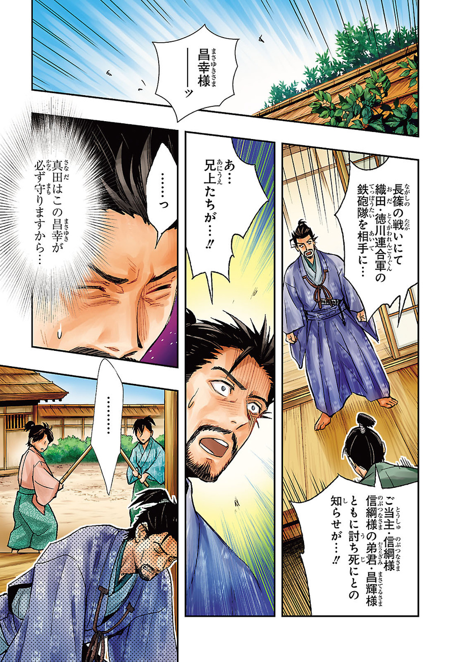 長篠の戦、信綱・昌輝討ち死に