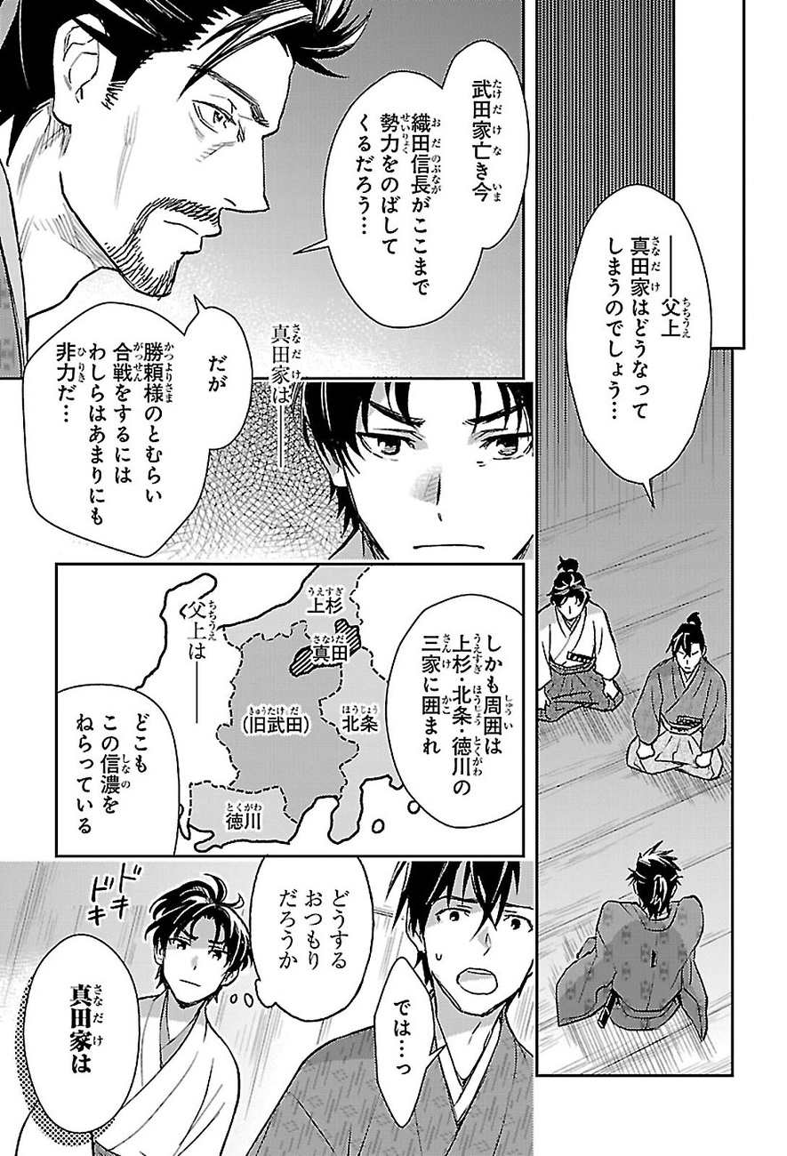 勝頼様のとむらい合戦