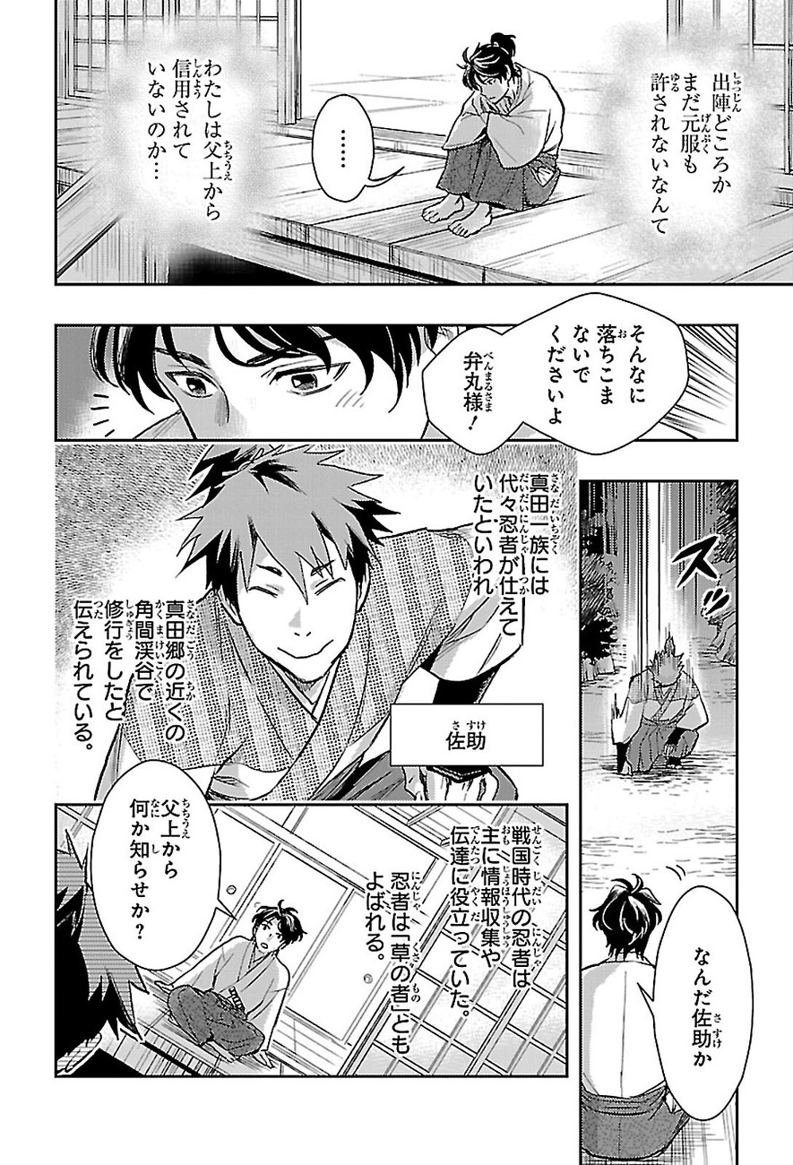 真田郷・佐助・草の者