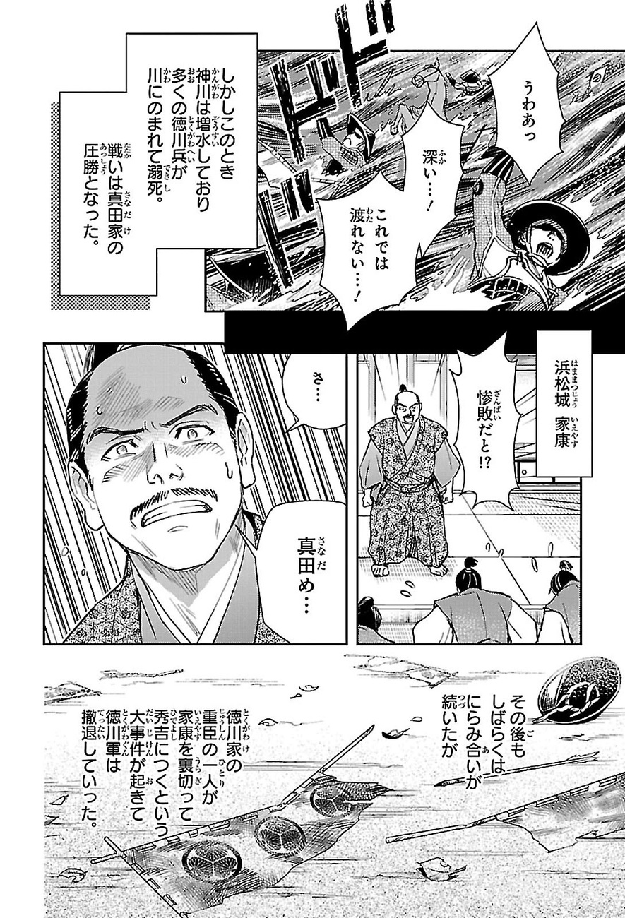 神川は増水しており多くの徳川兵が川にのまれて溺死