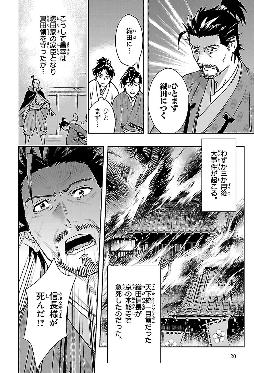 天下統一目前だった織田信長が京の本能寺で急死