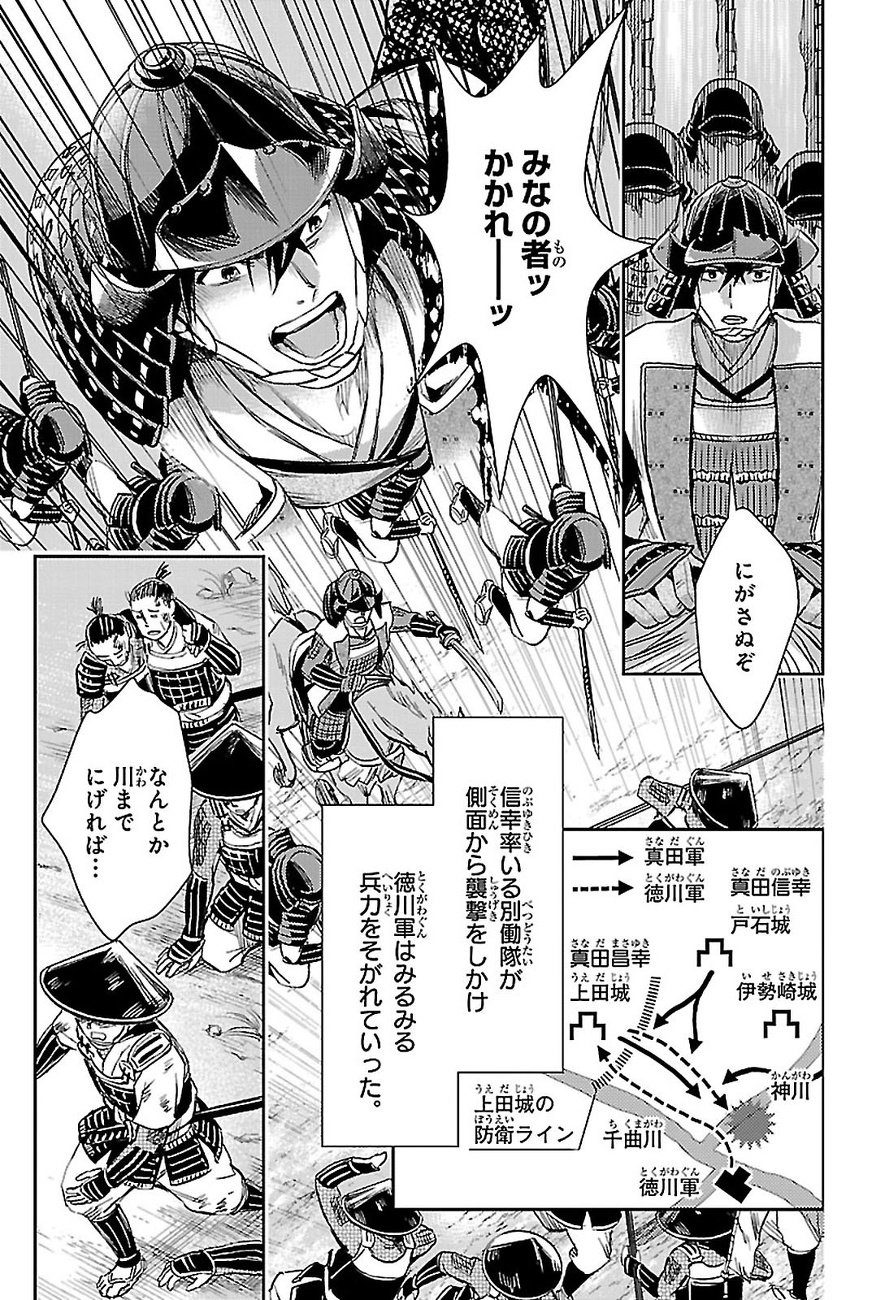 信幸率いる別動隊