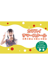 夏休みはカワスイで雑誌編集に挑戦！　世界に一つだけの「カワスイWalker」を作ろう