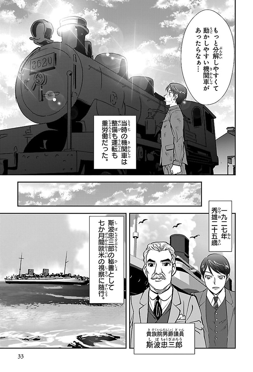 斯波忠三郎の秘書として七か月間欧米の視察に随行