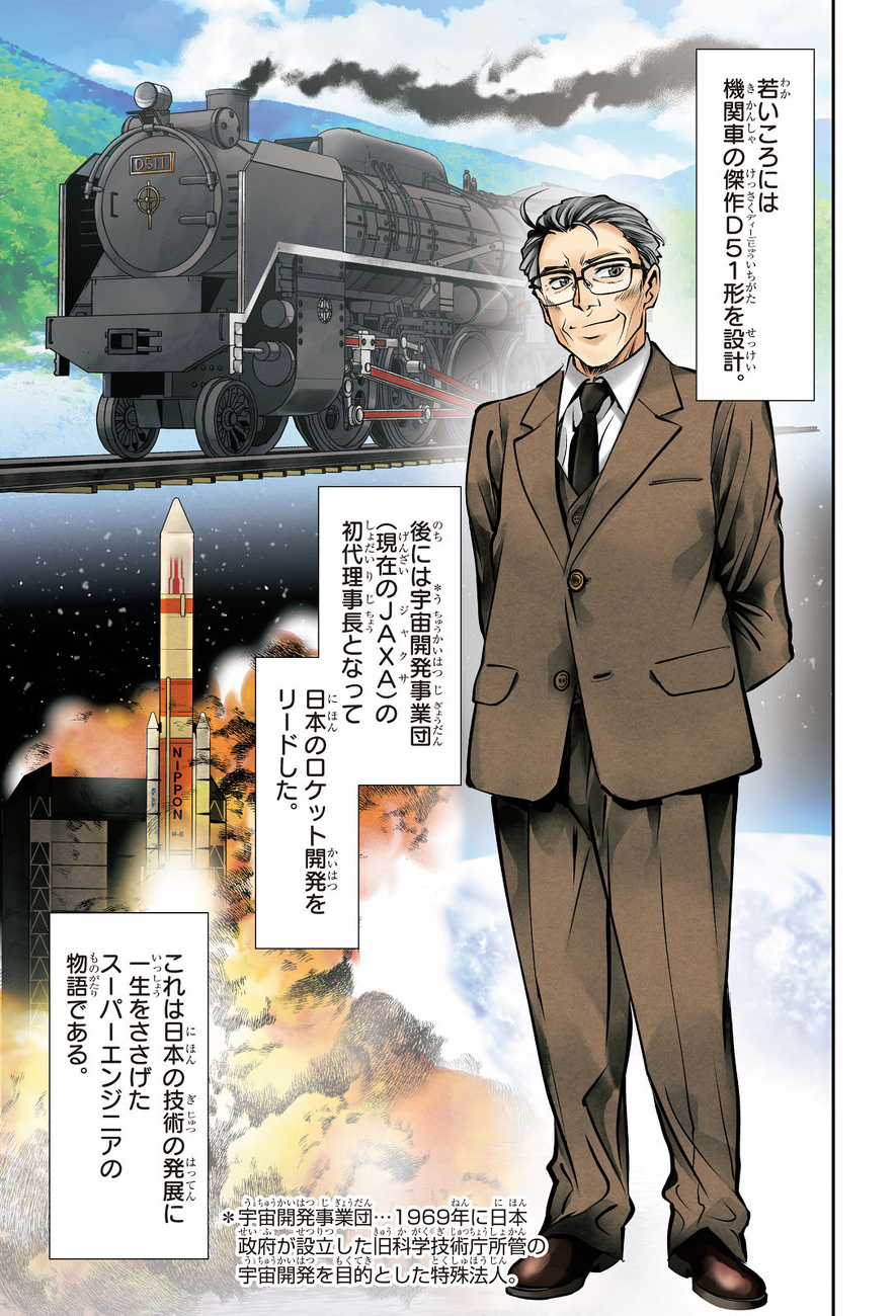 スーパーエンジニア