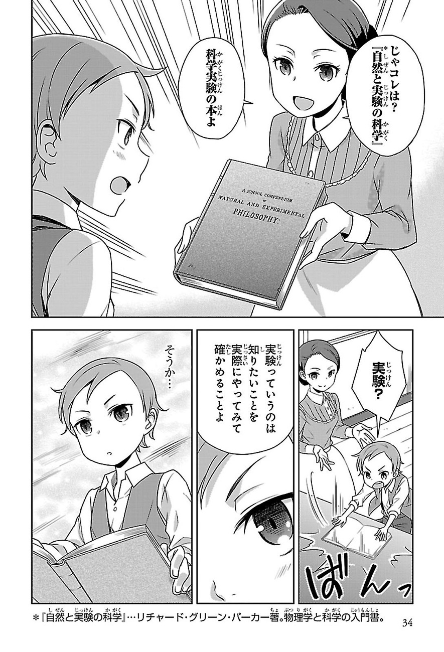 自然と実験の科学