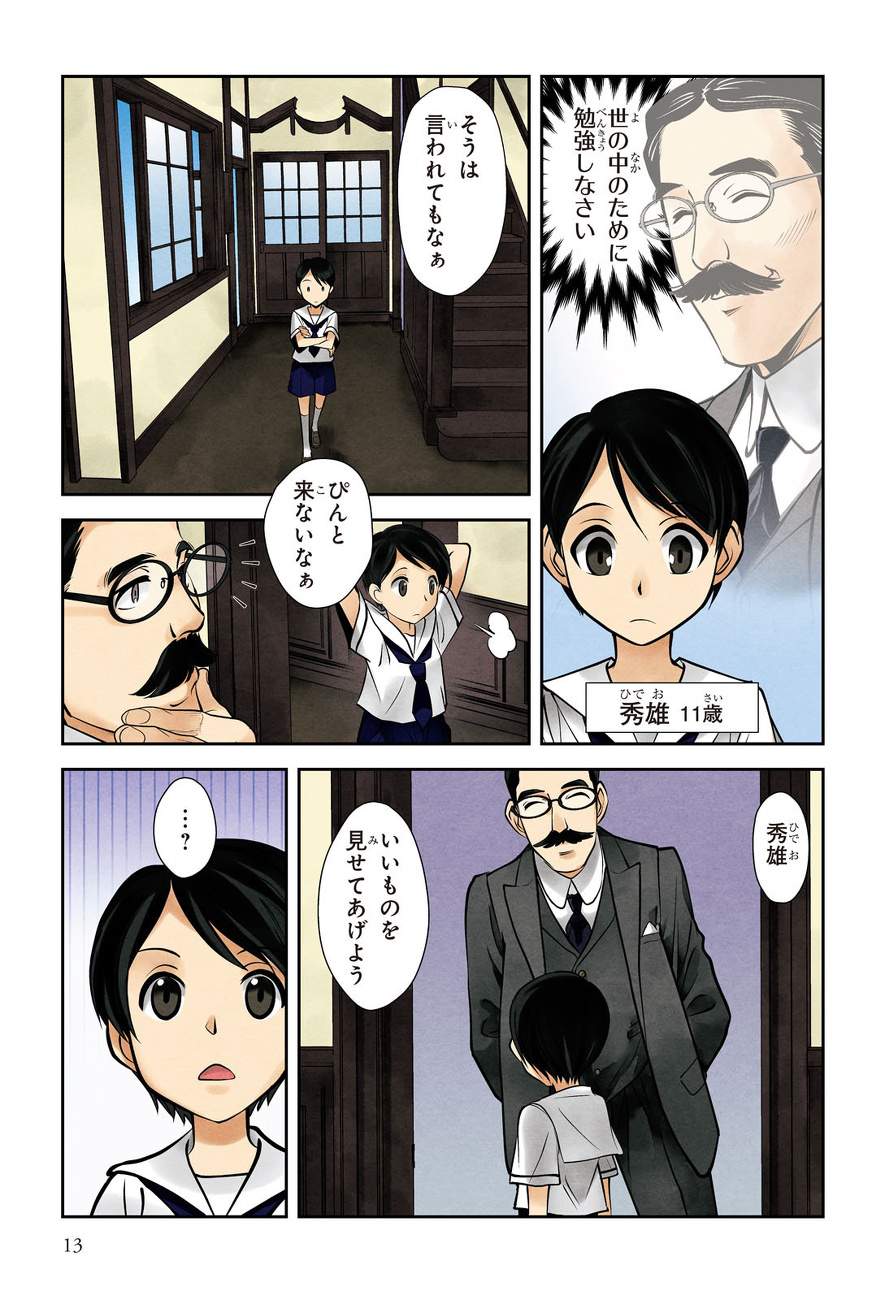 世の中のために勉強しなさい