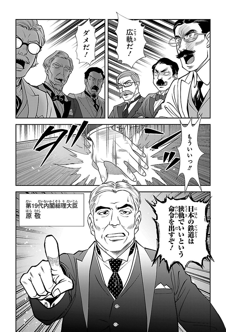 第19代内閣総理大臣原敬