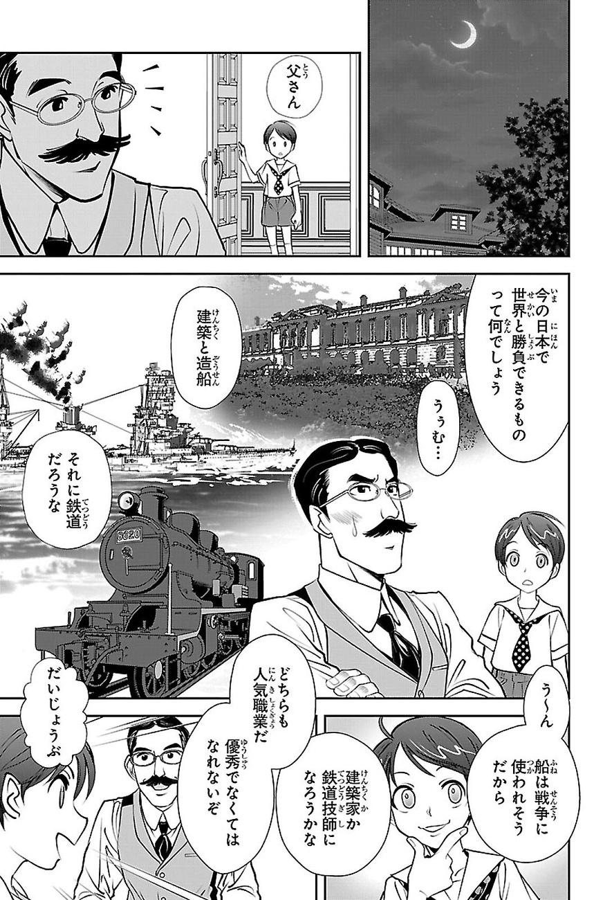 建築家・鉄道技師