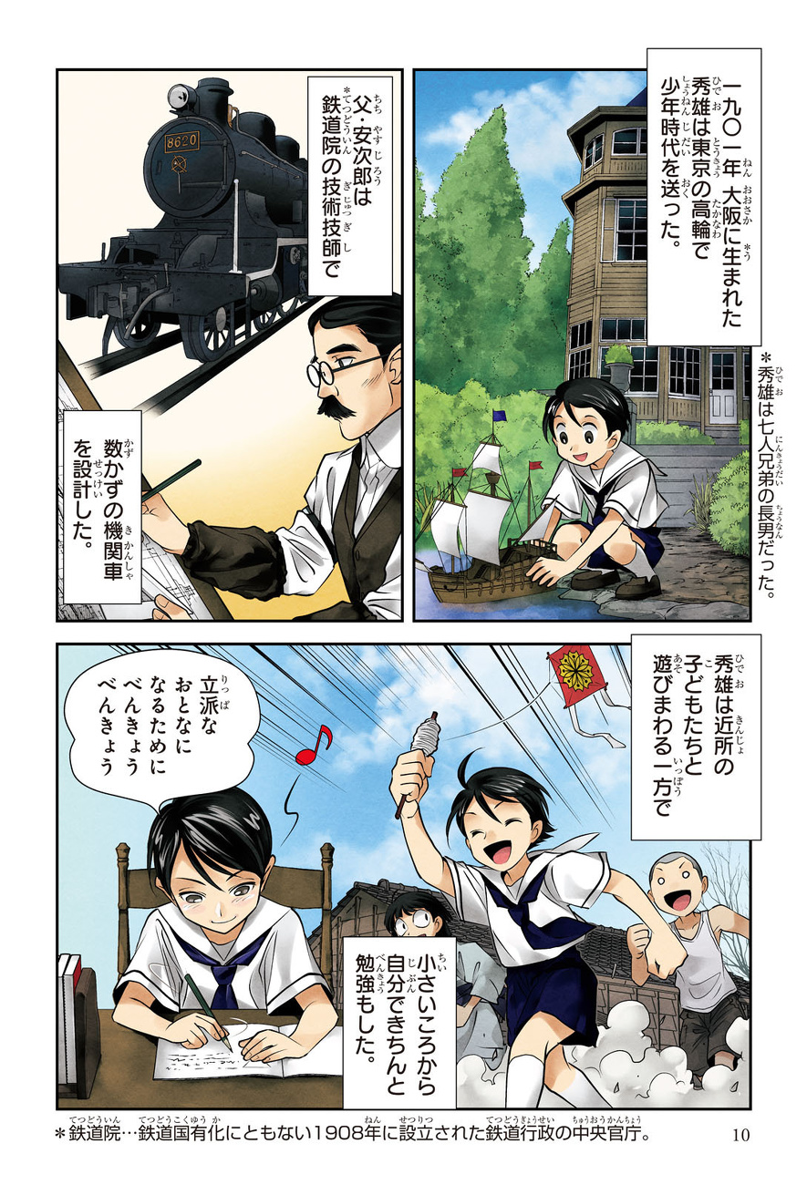 鉄道院の技術技師