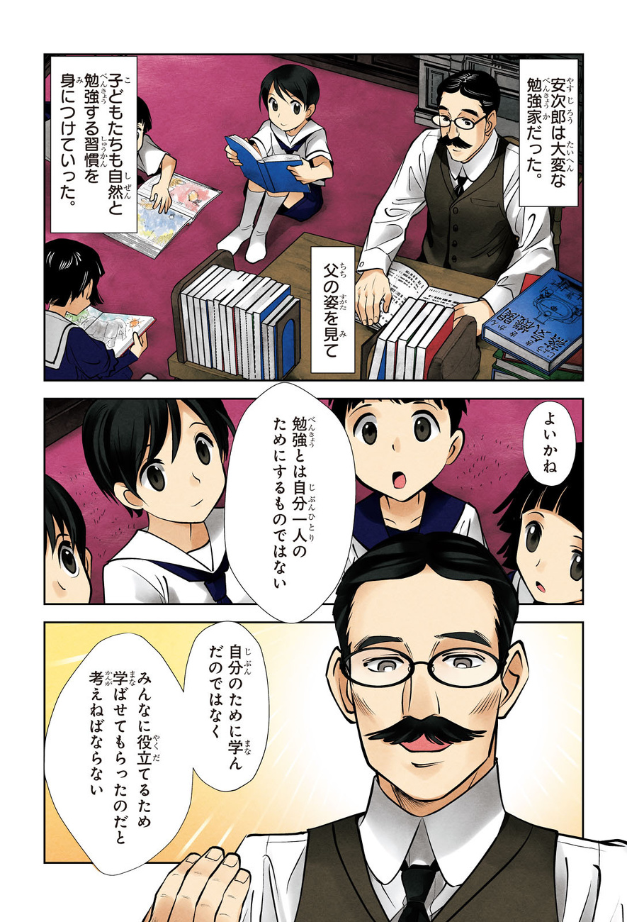 勉強とは自分一人のためにするものではない。自分のために学んだのではなく、みんなに役立てるため学ばせてもらった