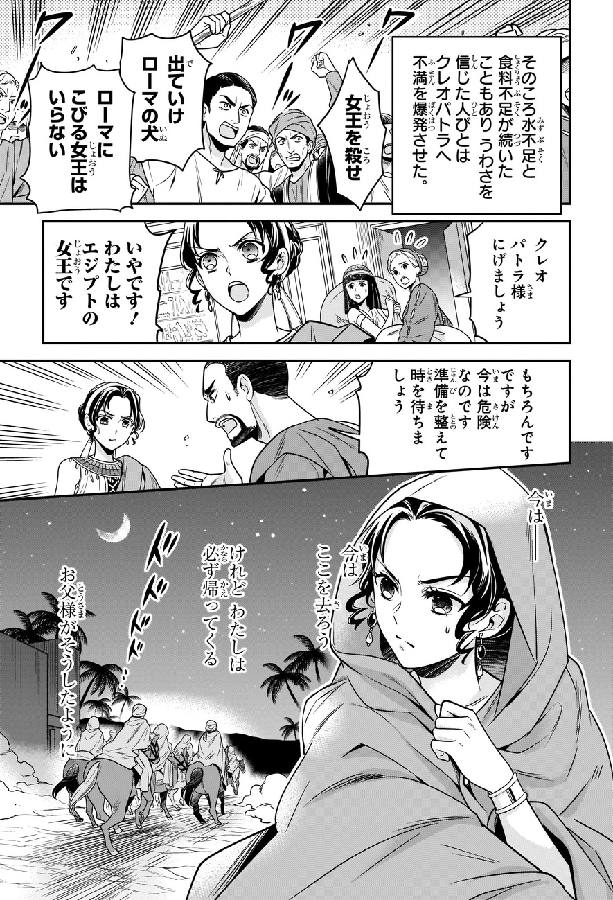 クレオパトラは命の危険を考慮し父と同じように一度身を隠すことにした