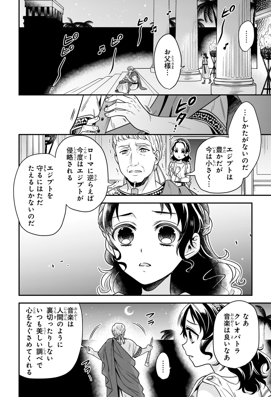 エジプトを守るにはローマに従うほかないと感じる国王