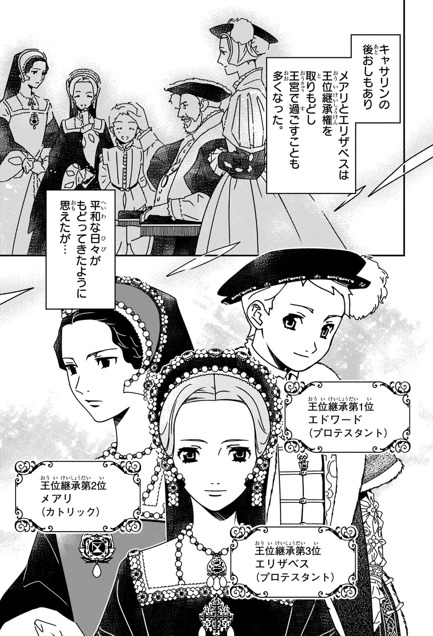 世界のメルヘン（イギリス他10ヵ国一1冊4話&72話)　講談社刊第一1冊レトロ品 2ページ目 | イギリスを大国に導いた女王 エリザベス女王一世 第
