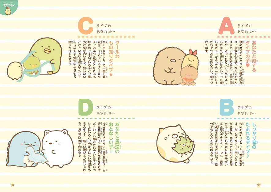 すみっコぐらし占い第2回3