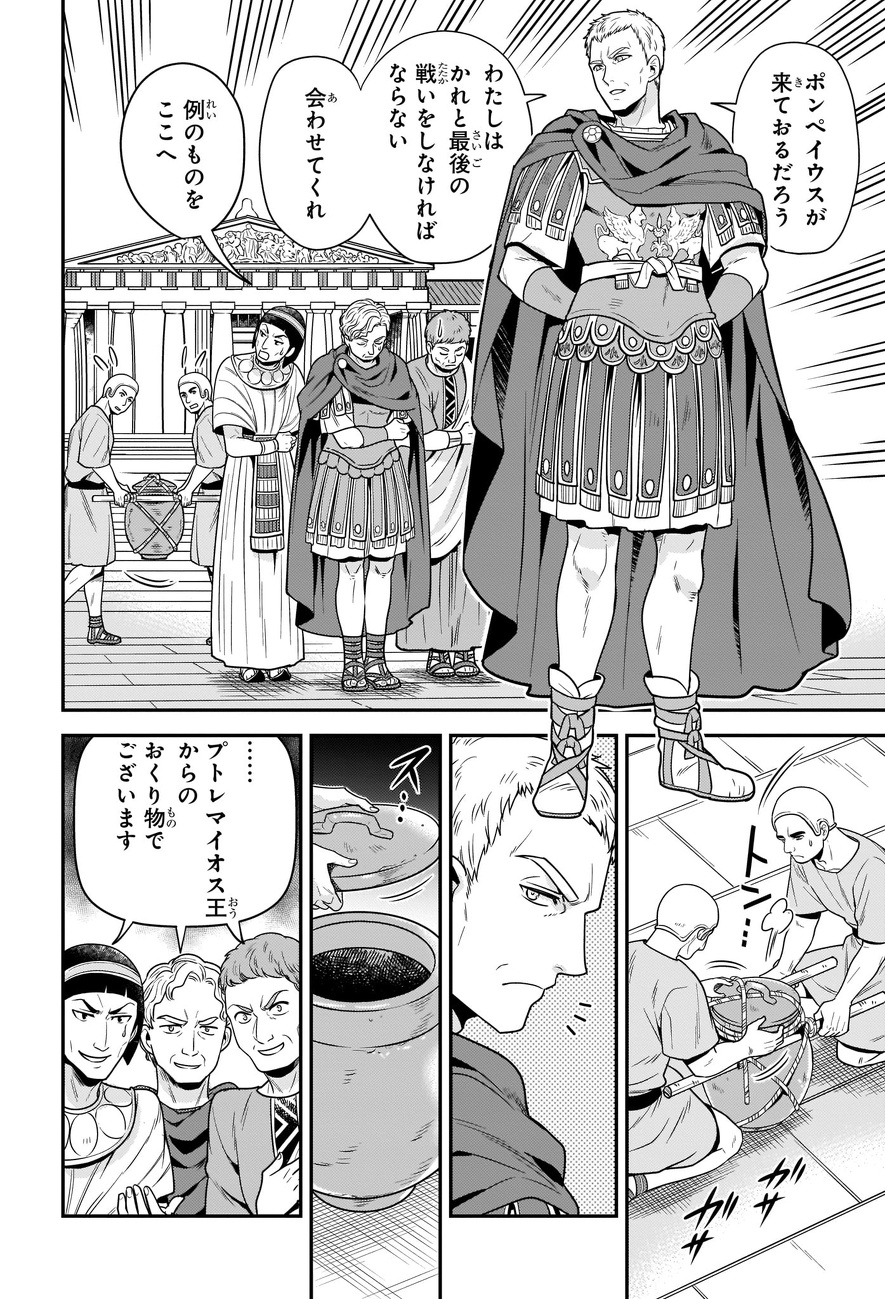 古代エジプト最後の女王 クレオパトラ 第2回 | まんが人物伝