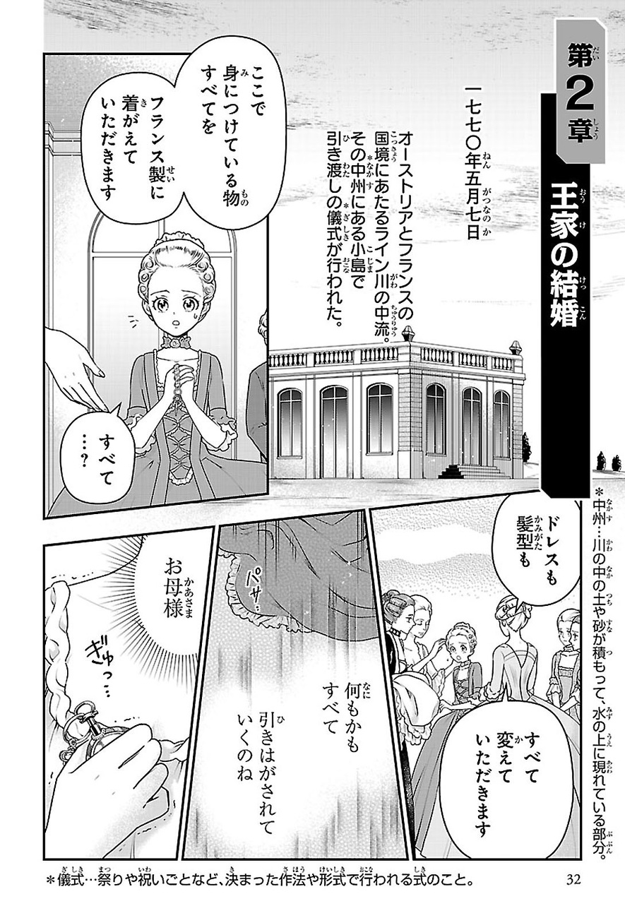 絶版２冊 マリー・アントワネットの娘 栄光の記憶  /   ルイ十六世幽囚記 マリー・アントワネットの娘 栄光の記憶 | 中島 実穂 |本 | 通販