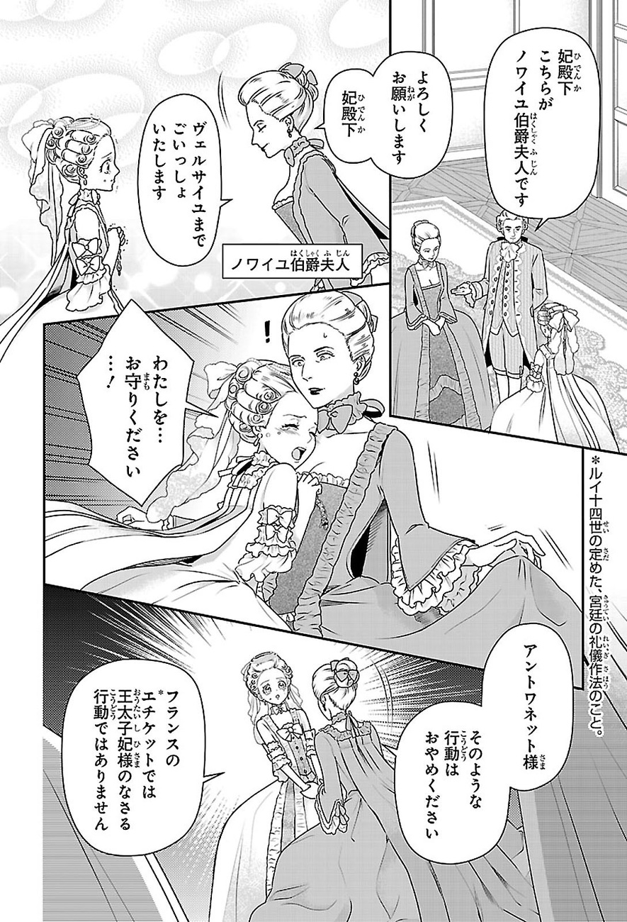 革命に散った悲劇の王妃 マリ・アントワネッ | まんが人物伝
