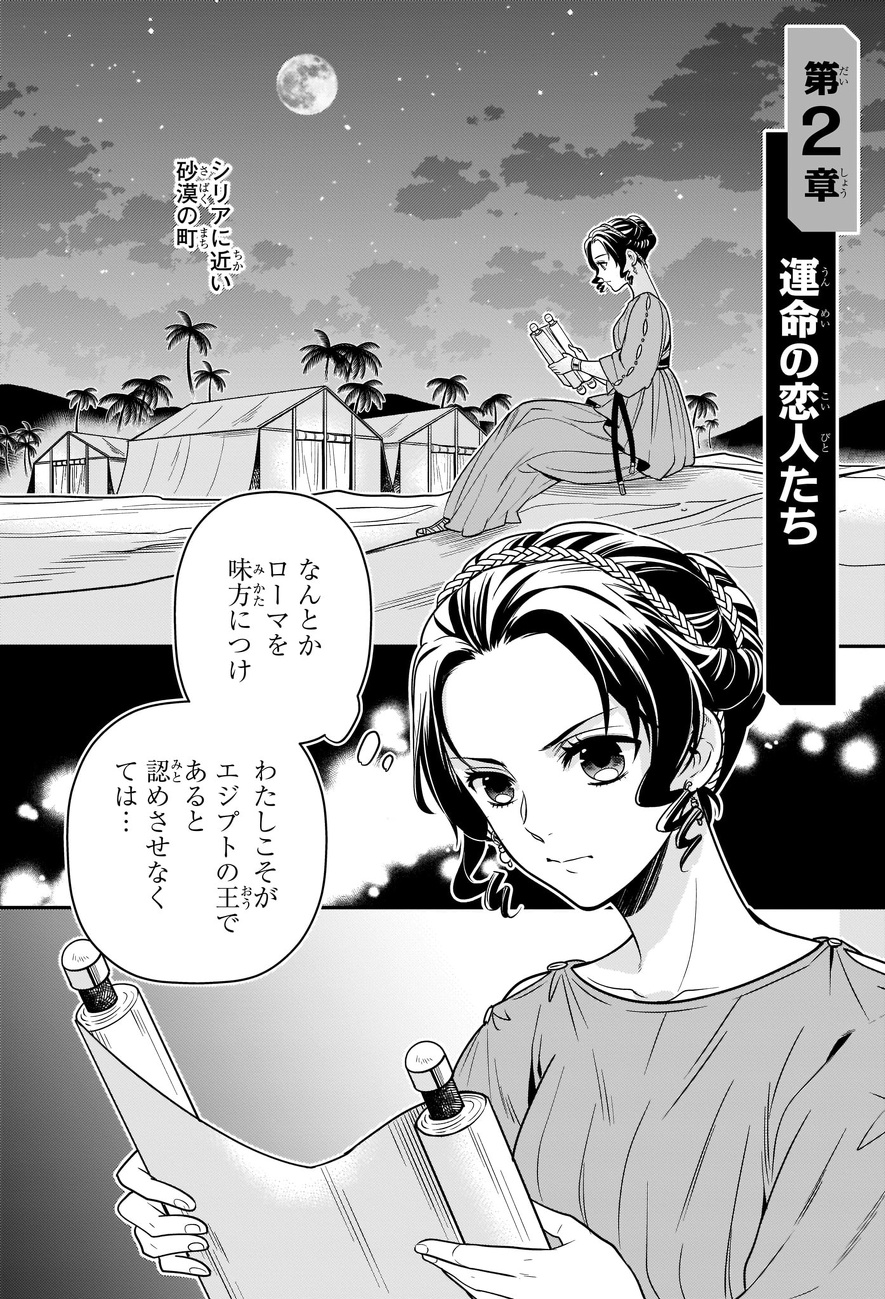 古代エジプト最後の女王 クレオパトラ 第2回 | まんが人物伝