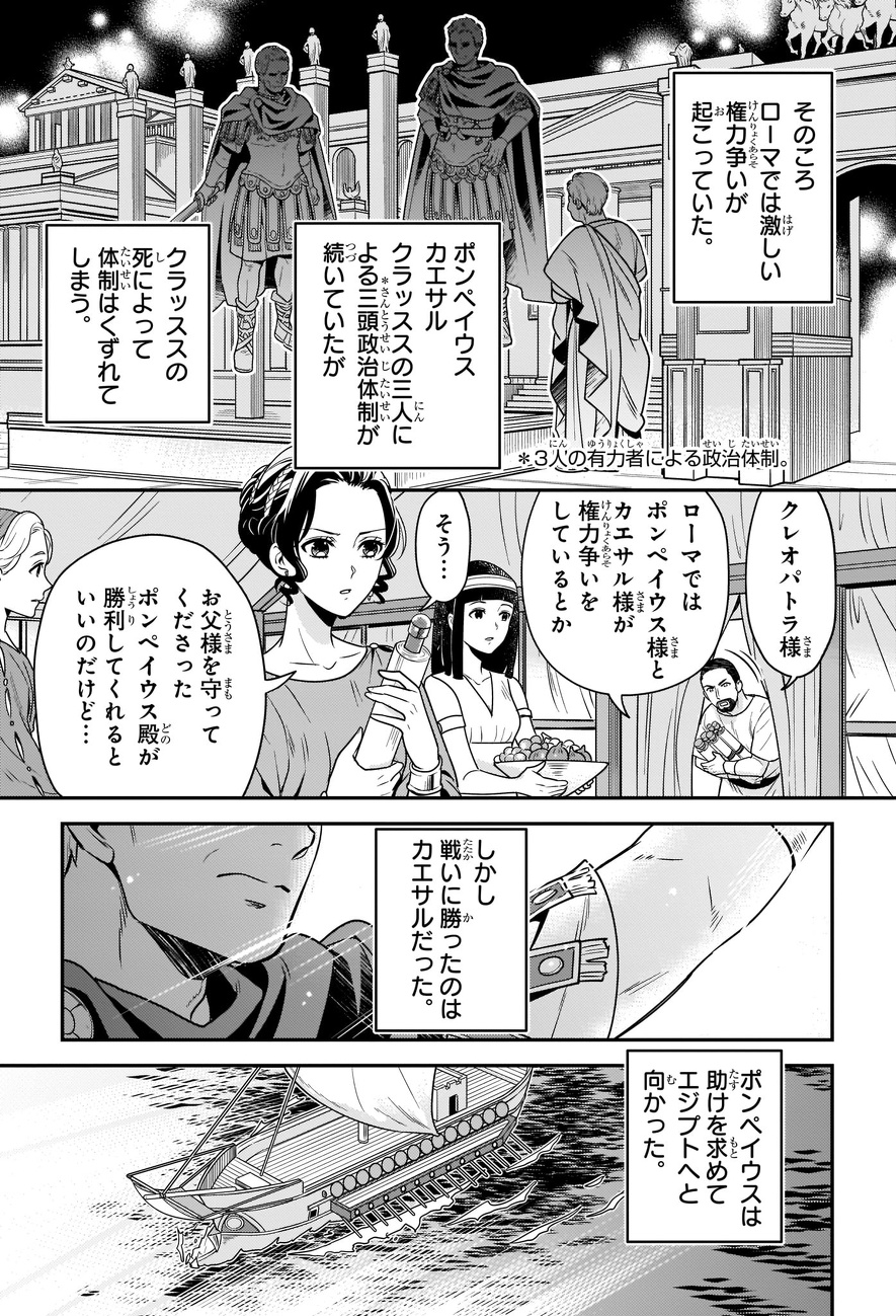 人物世界の歴史 全15巻セット➕別巻 注意　2巻の6.クレオパトラ欠品 古代エジプト最後の女王 クレオパトラ 第2回 | まんが人物伝