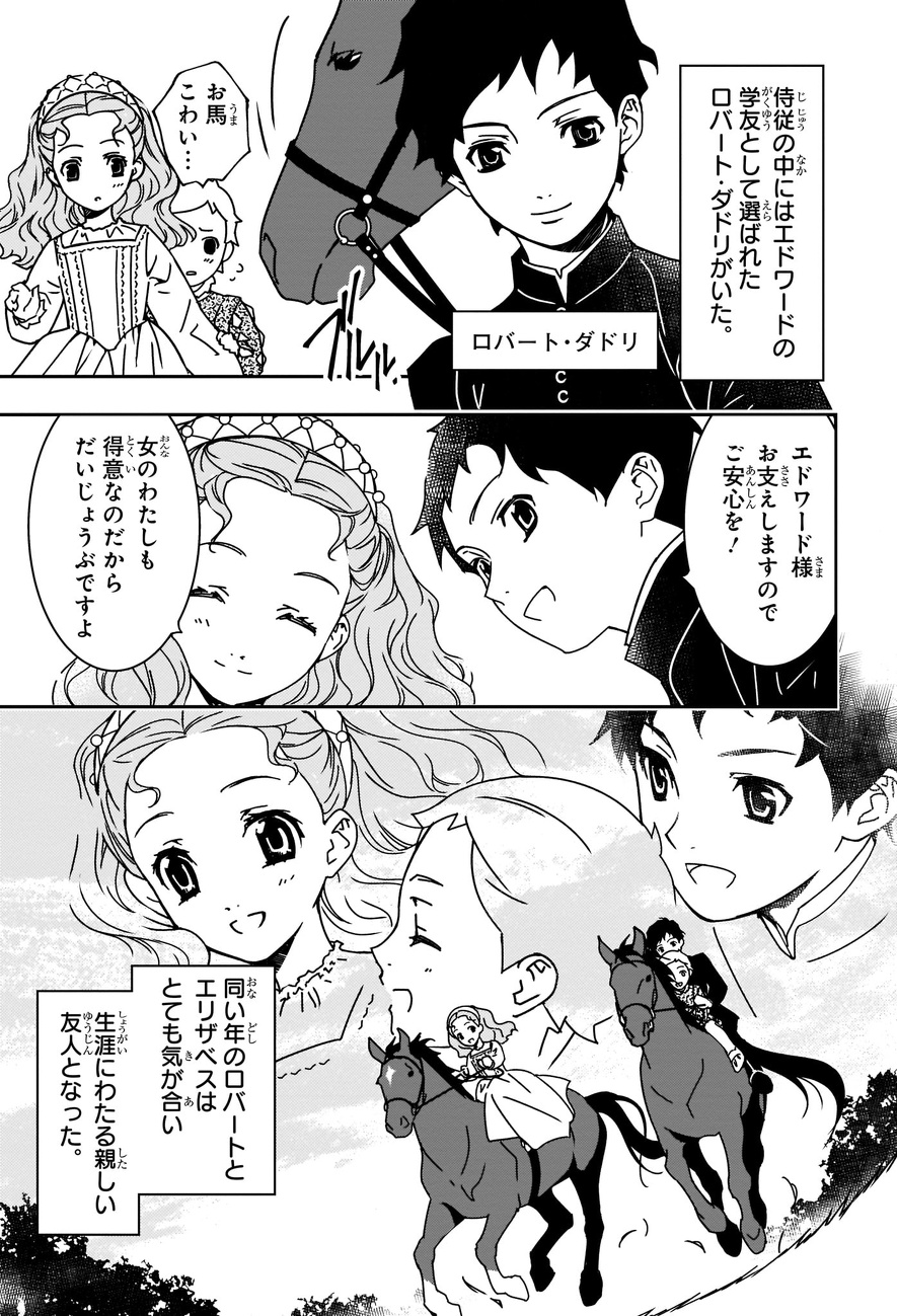 エリザベスはロバートととても気が合う