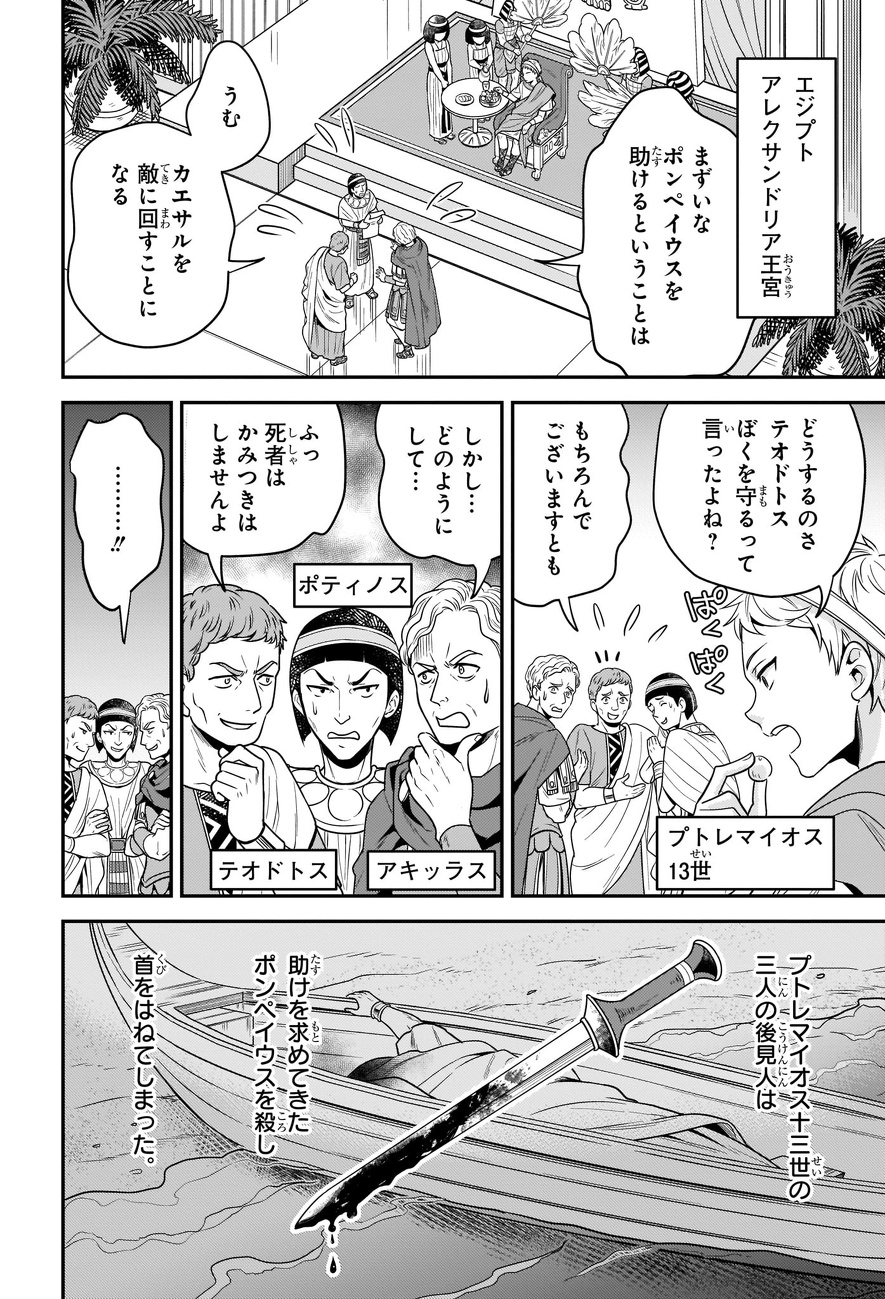 古代エジプト最後の女王 クレオパトラ 第2回 | まんが人物伝