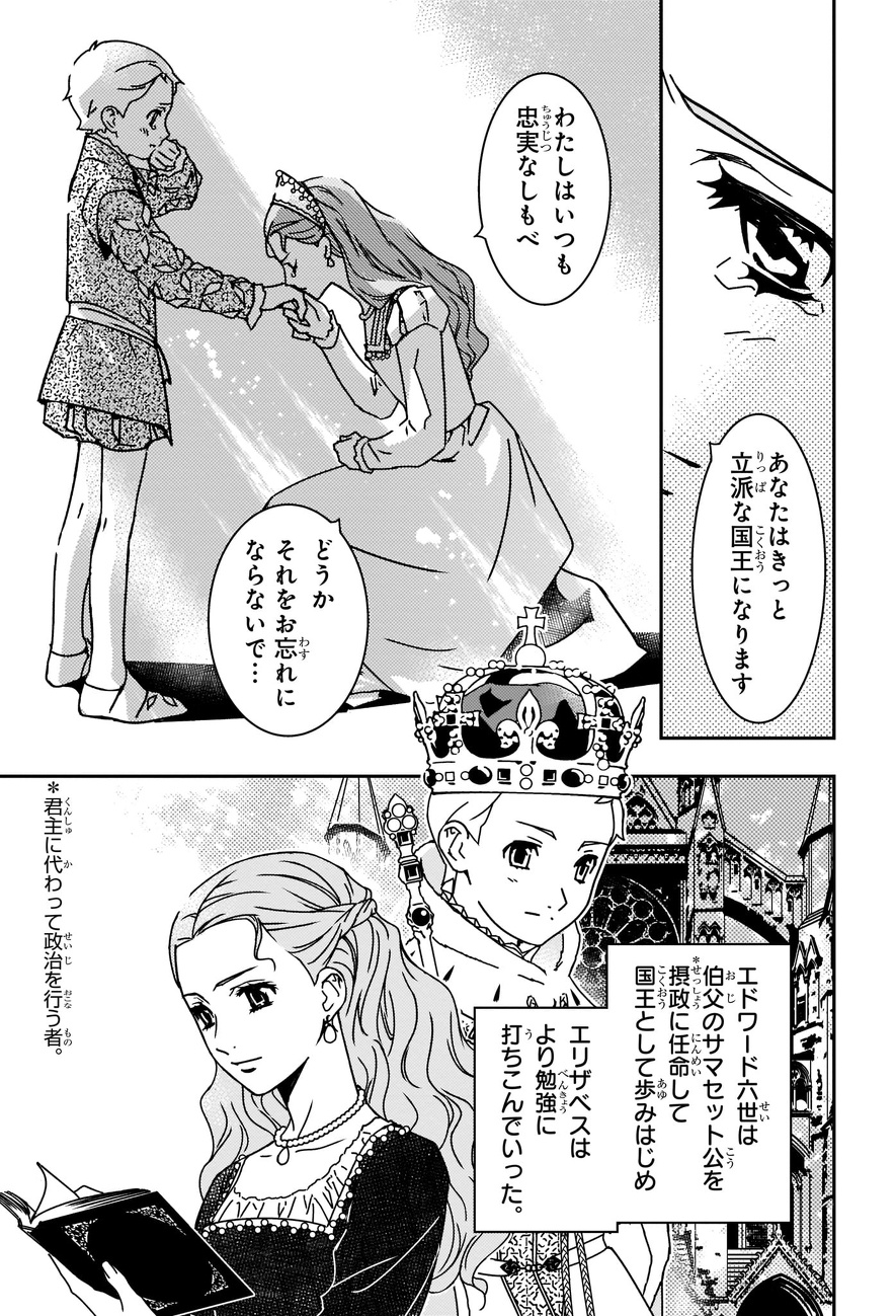 エドワード六世は伯父のサマセット公を摂政に任命した