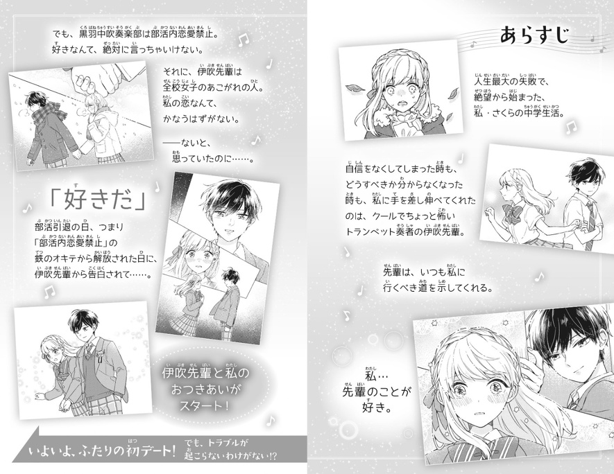 君のとなりで。(9)あらすじ