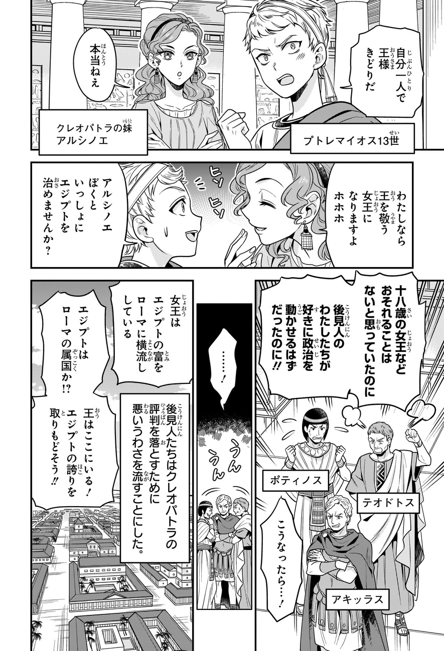 後見人たちはクレオパトラの評判を落とすため悪い噂を流すことにした