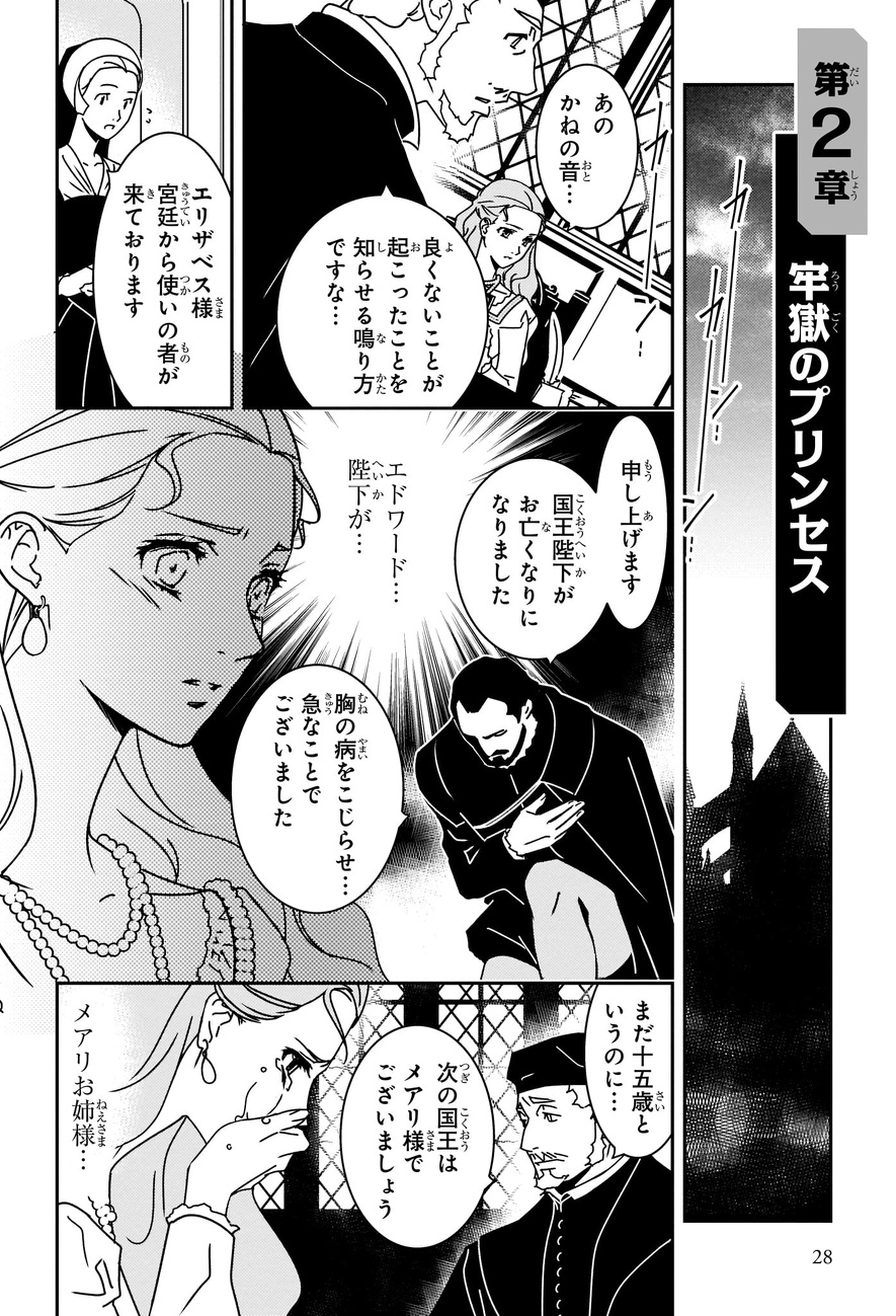 世界のメルヘン（イギリス他10ヵ国一1冊4話&72話)　講談社刊第一1冊レトロ品 学習漫画 世界の歴史 10 エリザベス女王とルイ十四世 | 創造