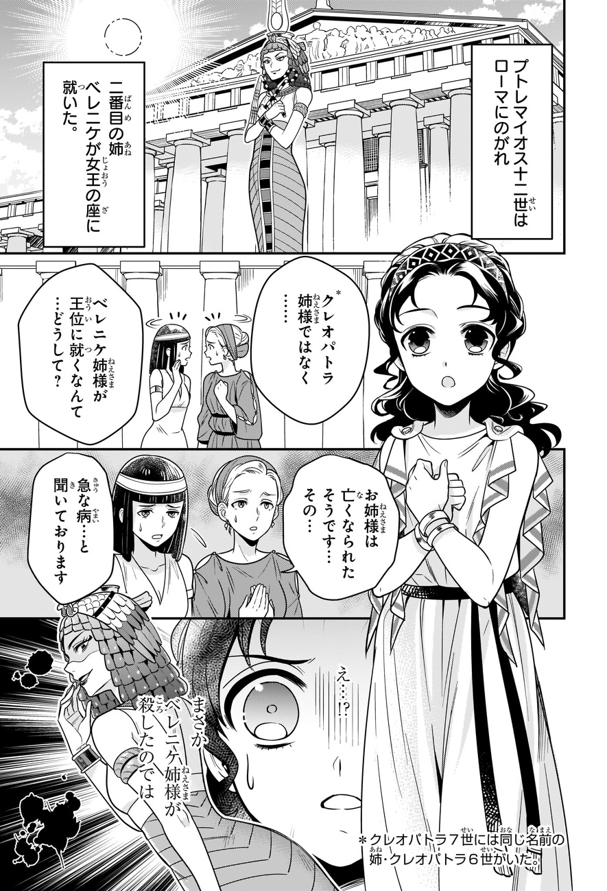 2ページ目 | 古代エジプト最後の女王 クレオパトラ 第1回