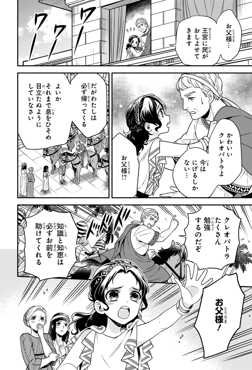 2ページ目 | 古代エジプト最後の女王 クレオパトラ 第1回