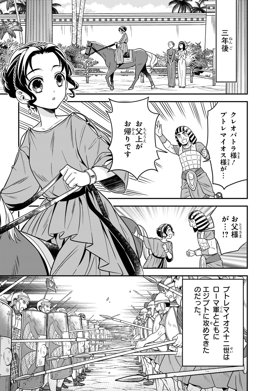 3年の月日が経ちクレオパトラの父が戻る